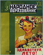 "Народное Образование" "Народное Образование"